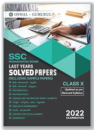Last Years Solved Papers (SSC) for Maharashtra Board Class 10 for 2022 ...