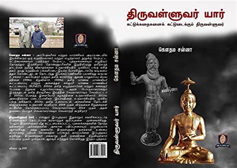 திருவள்ளுவர் யார்? (Who is Thiruvalluvar) Thiruvalluvar Yaar ...