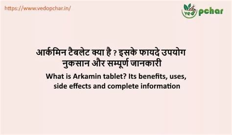 Arkamin Tablet in hindi : आर्कमिन टैबलेट क्या है ? फायदे नुकसान ...
