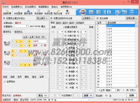 赢彩3D(排列3)过滤软件 — 北京赢彩科技有限公司 1.0 文档