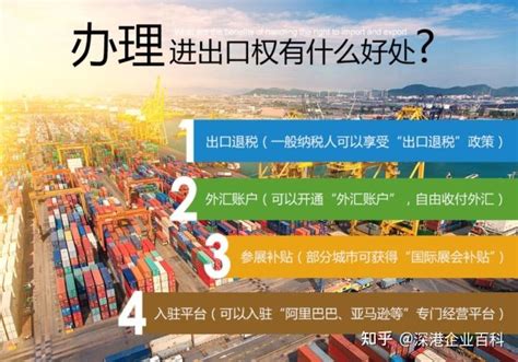 2021年深圳企业如何办理进出口权？ - 知乎