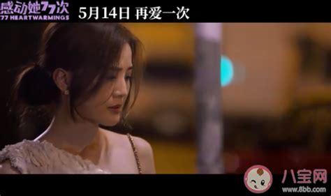 77 HEARTWARMINGS 《感动她77次》 | Teaser Trailer — In Cinemas 14 May - YouTube