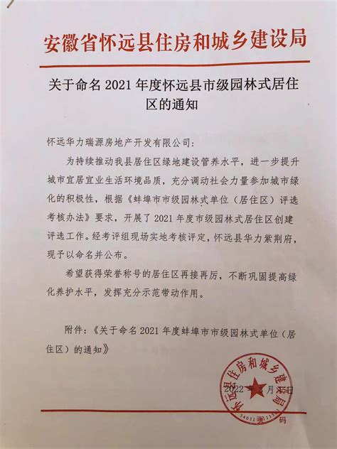 华力地产集团多个项目荣获“2021年蚌埠市市级园林式居住区”荣誉称号-安徽华力地产集团有限公司