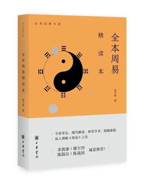 中华经典必读：全本周易_PDF电子书
