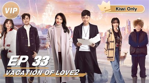 【Kiwi Only】Vacation Of Love 2 EP33 | 假日暖洋洋2 | Liu Tao 刘涛, Chen He 陈赫 ...