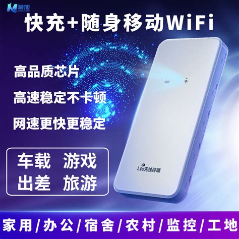 随身无线wifi移动全国通用4g高速流量上网