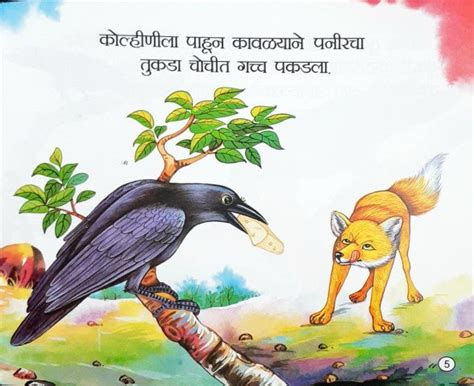 Chalak Lomadi - Marathi Moral Stories – Books and You
