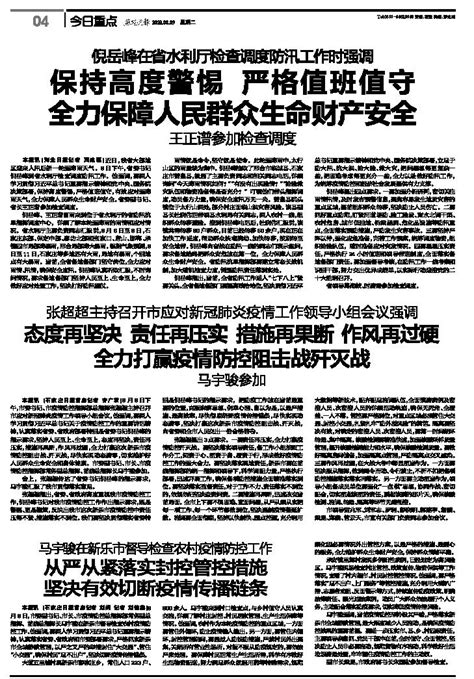 燕赵晚报-第A04版：今日重点-2022年08月09日
