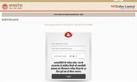 MPPSC Mains Admit Card 2023 Out @ mppsc.mp.gov.in: Download Here