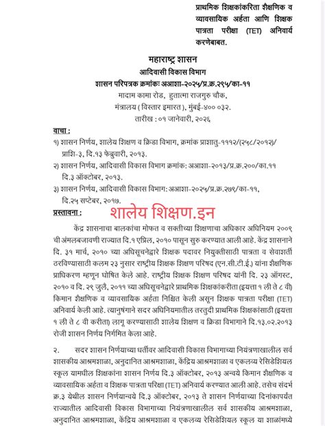TET बंधनकारक :- इ. १ ली ते ८ वी पर्यंतच्या आश्रमशाळेतील प्राथमिक ...
