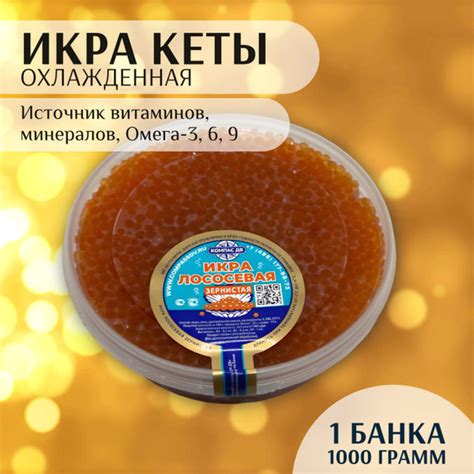 Икра красная КЕТЫ Компас ДВ, 1 кг, натуральная - купить с доставкой по ...