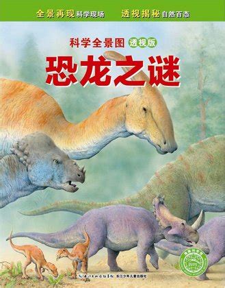 《恐龙世界大冒险》 - 淘书团