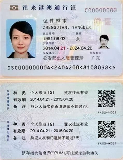 什麼是香港單程證？什麼是香港雙程證？兩者有什麼區別 – 頭條新聞