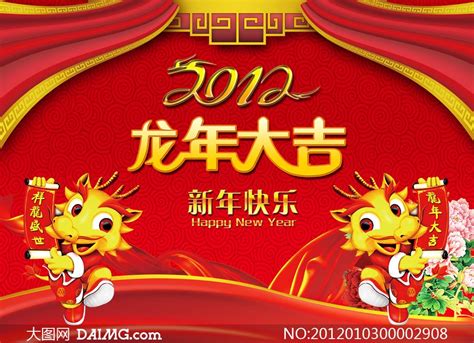 2012龙年恭喜发财素材_红动网