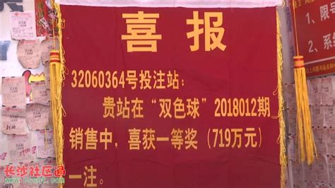 江苏南通海安大公一彩民喜中福彩一等奖 奖金高达723万！_社会_长沙社区通