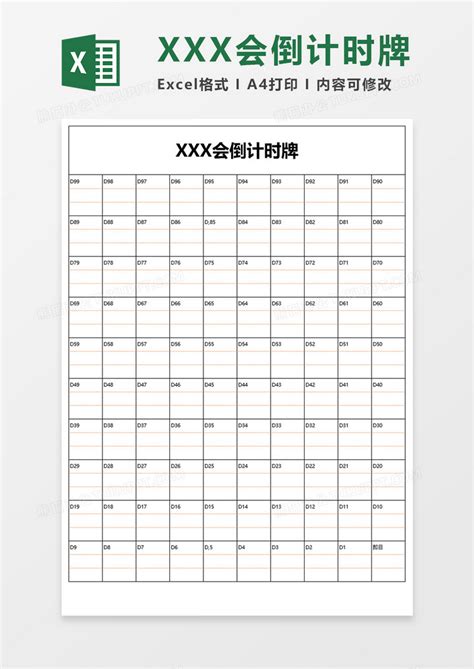 EXCEL_XXX会倒计时牌EXCEL模板下载_图客巴巴
