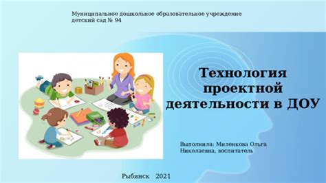 Презентация "Проектная деятельность" - дошкольное образование, презентации