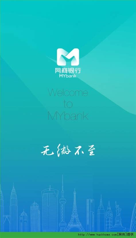 网商银行app下载_网商银行app官网版（MYbank） v1.3.0.072201 - 嗨客安卓软件站