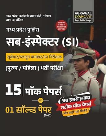 MP SI (Sub Inspector) Practice Sets (PBHM-2024) : Examcart Experts ...