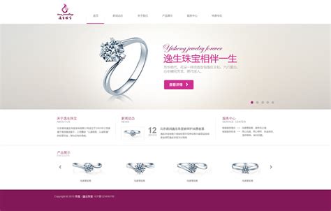 一个珠宝行业企业站首页的改版 - 网页设计欣赏 - 懒人建站