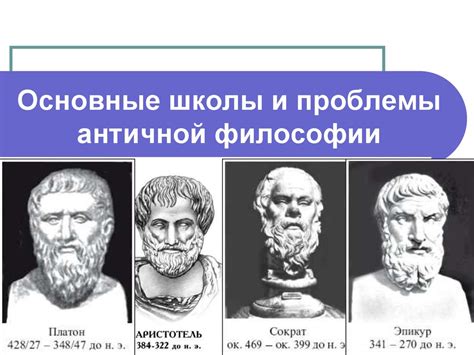 Античная философия - презентация онлайн