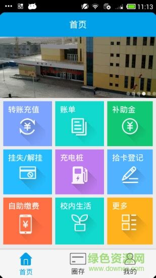 武汉大学校园卡app下载-武汉大学校园卡下载v1.1.8 安卓版-绿色资源网