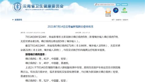 7月14日云南新增本土确诊病例5例_凤凰网视频_凤凰网