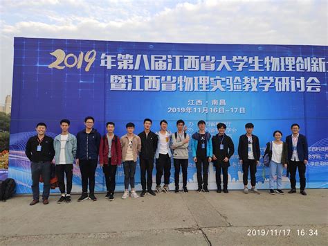 我校学子在2019年第八届江西省大学生物理创新竞赛决赛中喜获佳绩_中心新闻_新闻动态_物理实验中心 - 南昌航空大学