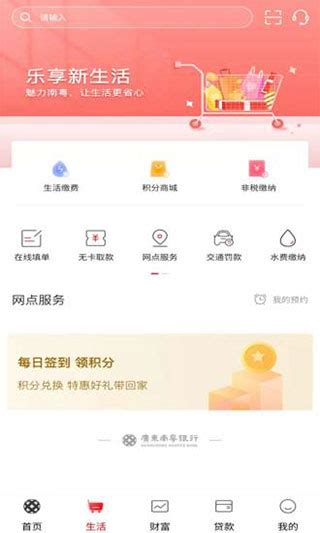 广东南粤银行app官方下载-广东南粤银行app最新版下载 v8.0.0安卓版-当快软件园