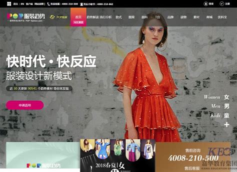 pop服装趋势网页设计 - 嘉华教育集团