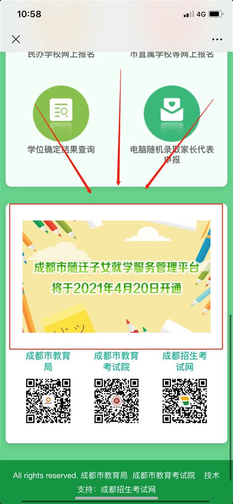 成都市随迁子女就学服务管理平台 | 成都户口网