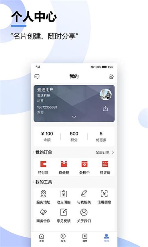 壹速云app下载-壹速云安卓版 v1.0.8 - 安下载