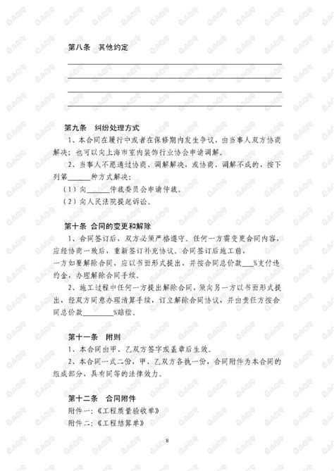 上海市室内装饰施工合同示范文本（2015年）-上海装饰行业协会