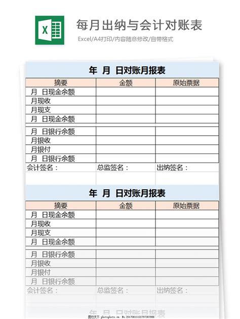 简约公司往来对账单表格Excel模板下载_熊猫办公