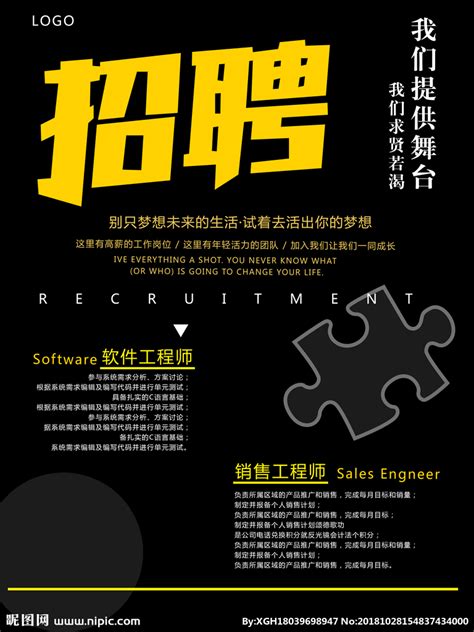 企业招聘海报_素材中国sccnn.com