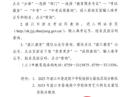 2023年湛江各区初中学校排名一览表(前十学校名单)_大风车考试网