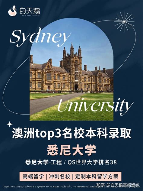 悉尼大学本科工程学offer！澳洲top3名校 - 知乎