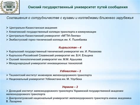 Международная деятельность Омского государственного университета путей ...