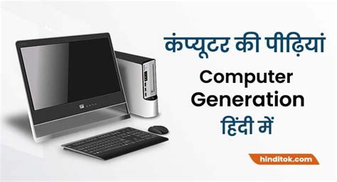 First Generation Language of Computer in Hindi 的图像结果