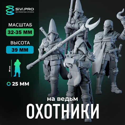 Набор миниатюр для настольных игр ДнД, НРИ (DnD, Pathfinder) Охотники ...