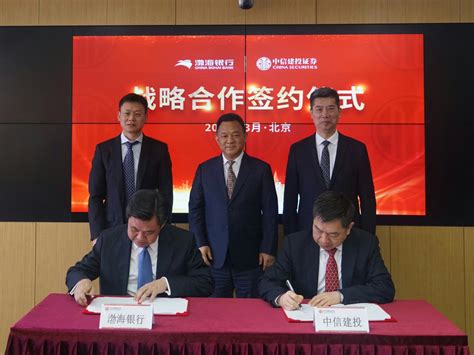 渤海银行与中信建投证券签署全面战略合作协议|渤海银行_新浪财经_新浪网