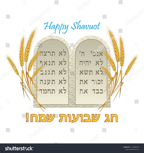 10 Commandments Tablets Hebrew
