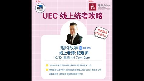 UEC 线上统考攻略 - 理科数学 - YouTube