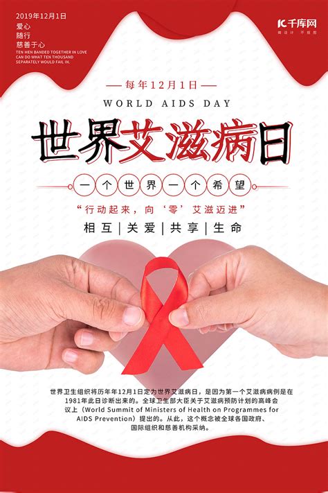 世界艾滋病日公益宣传海报海报模板下载-千库网