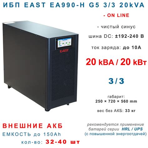 ИБП EAST EA990-H G5 3/3 20kVA трехфазный, мощностью 20 кВт.