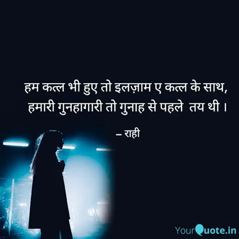 हम कत्ल भी हुए तो इलज़ाम ... | Quotes & Writings by Dr Ankit Dadhich ...