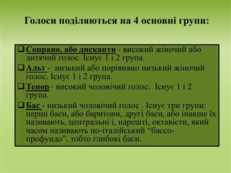 Презентація. "Види хорів і оркестрів"