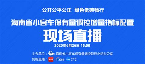 中签率升至29.78% 海南第21期小客车摇号结果出炉！-新闻中心-南海网