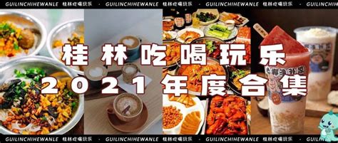 漫游“in桂林” 一站式尽享吃喝玩乐购_央广网