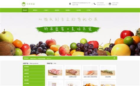 生鲜果园响应式网站模板-米拓建站网站模板